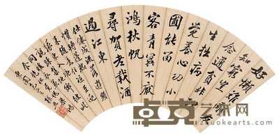张照 行书 扇片 